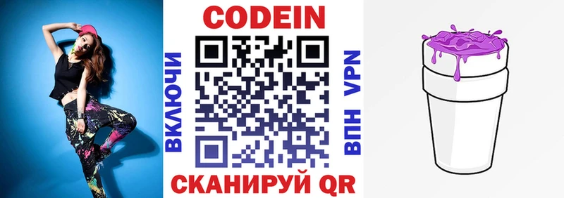 Codein напиток Lean (лин)  Среднеколымск 